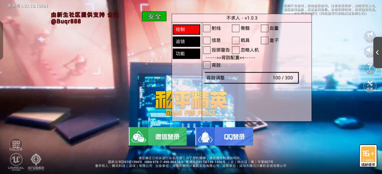 和平精英免越狱辅助【Koi】苹果IOS免签名半火辅助